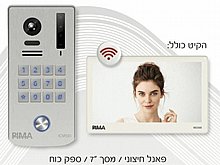 קיט אינטרקום פימא 2 גיד פנל קודן+ לחצן בודד + מסך מגע צבעוני 7" +אפליקציה קיט אינטרקום פימא 2 גיד פנל קודן+ לחצן בודד + מסך מגע צבעוני 7" +אפליקציה